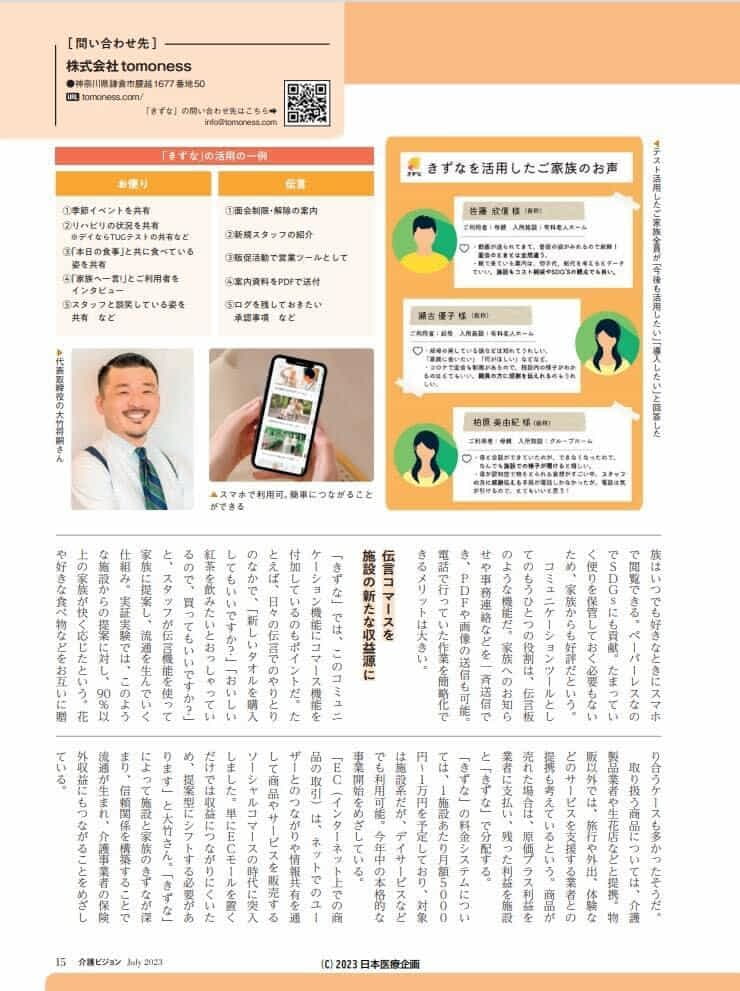 業界誌に掲載いただきました②