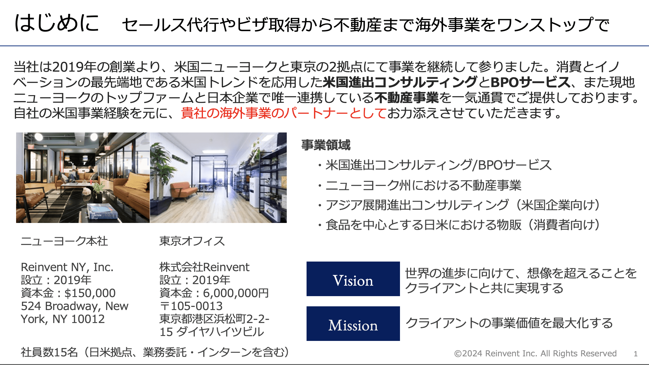 当社の会社概要です