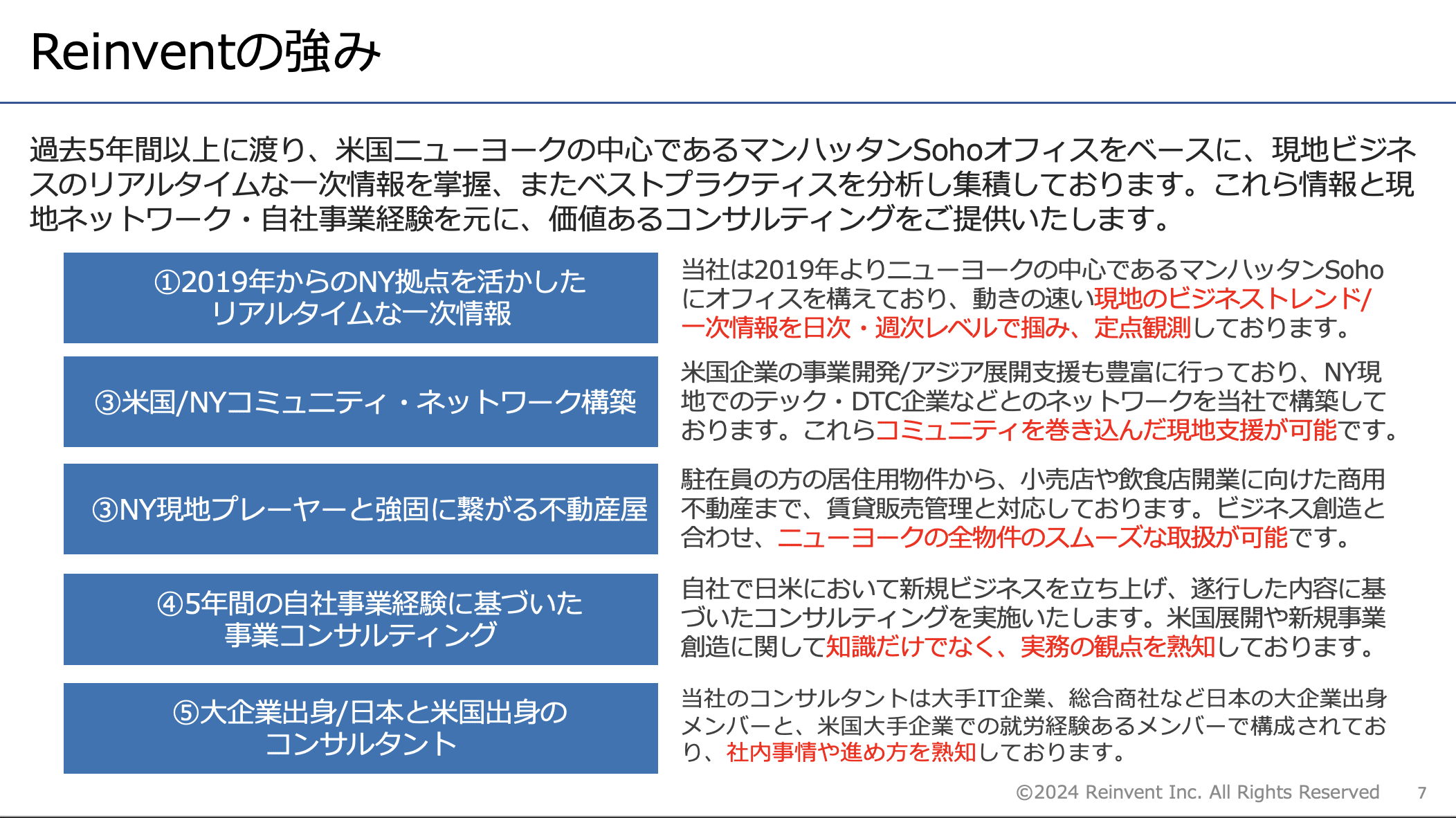当社の強みです