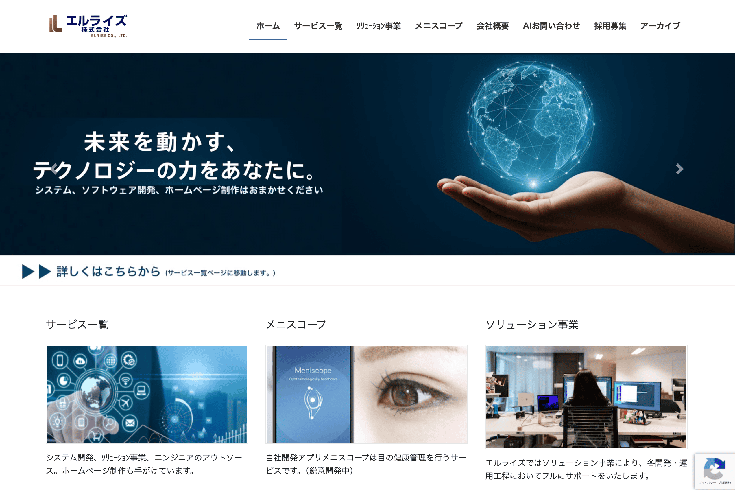 エルライズ株式会社