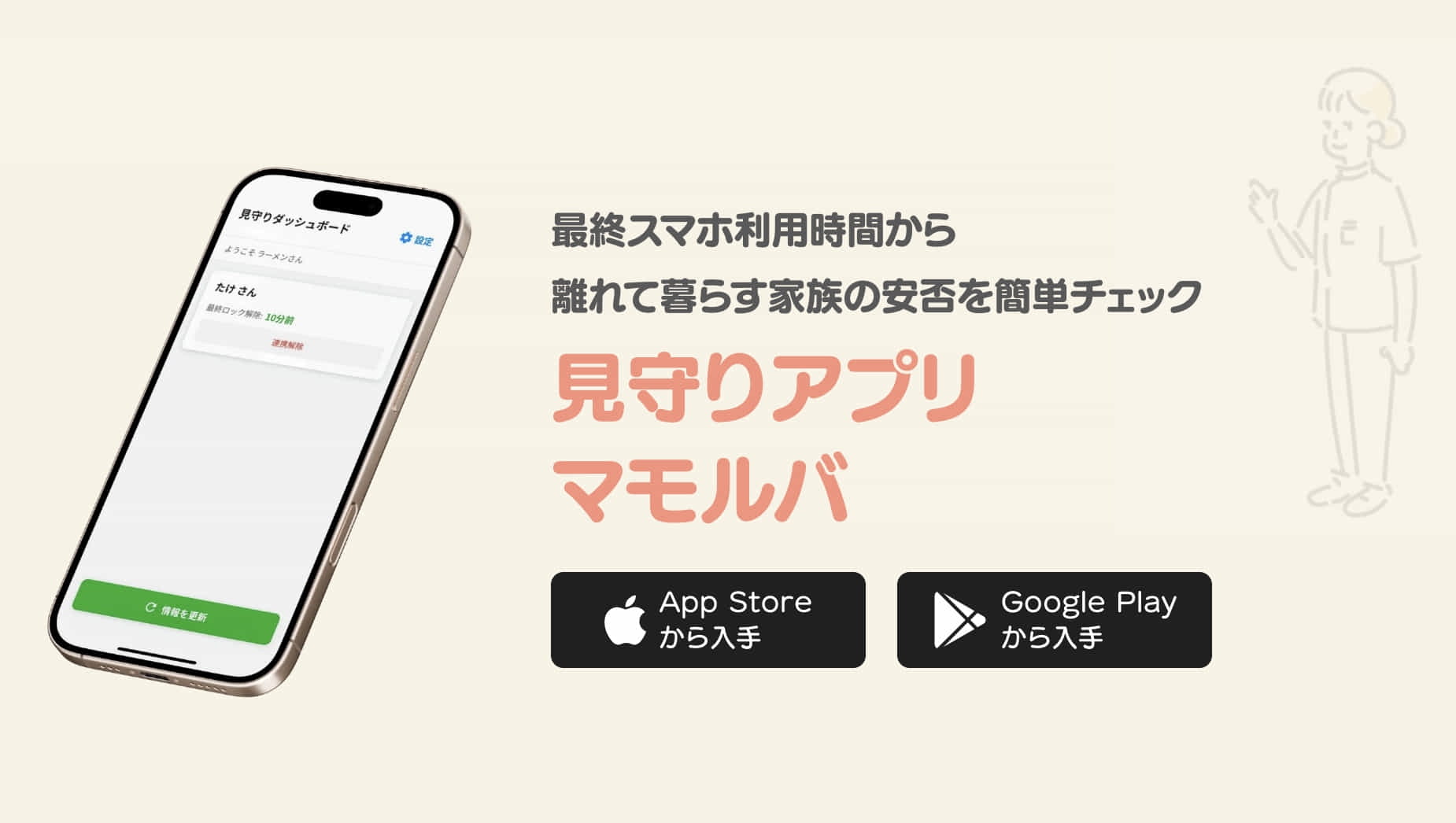 見守りアプリのHPです。