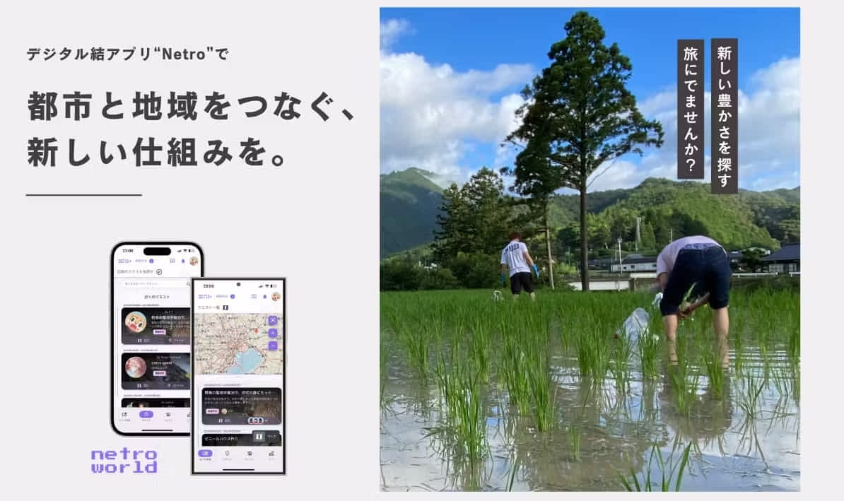 Netropolis合同会社