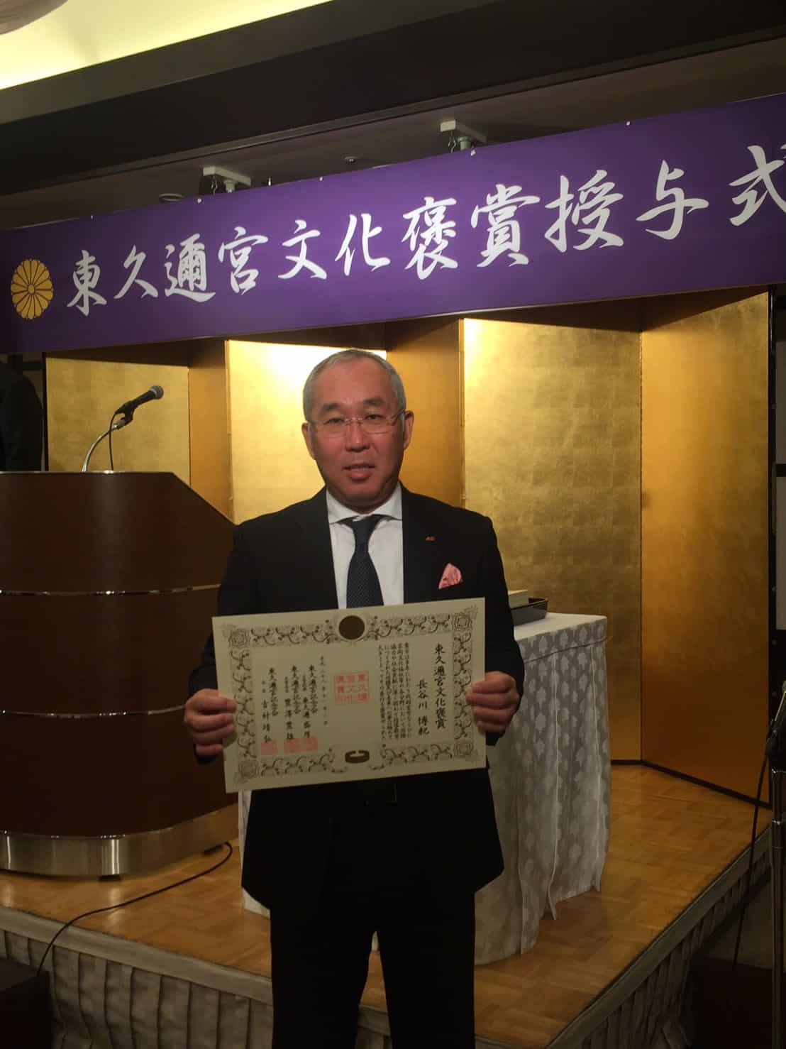 東久邇宮記念賞受賞