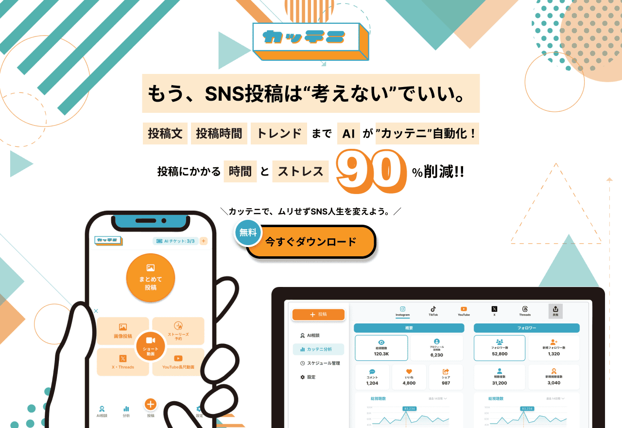 【協業してくださる企業様募集】SNS運用を効率化するアプリを開発しています。