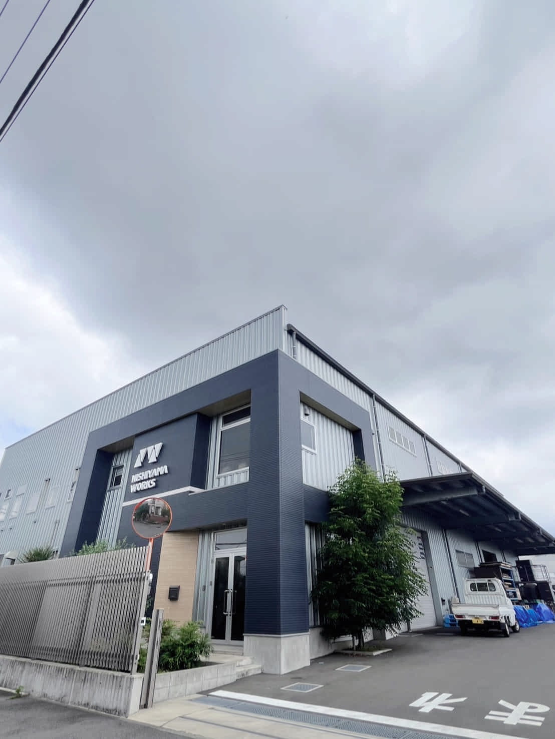 有限会社　西山製作所