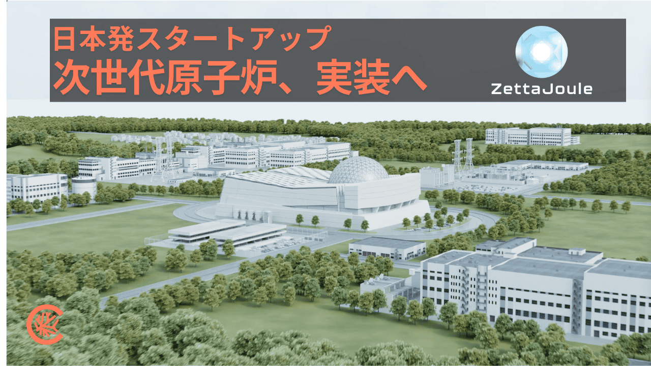 ZettaJoule株式会社