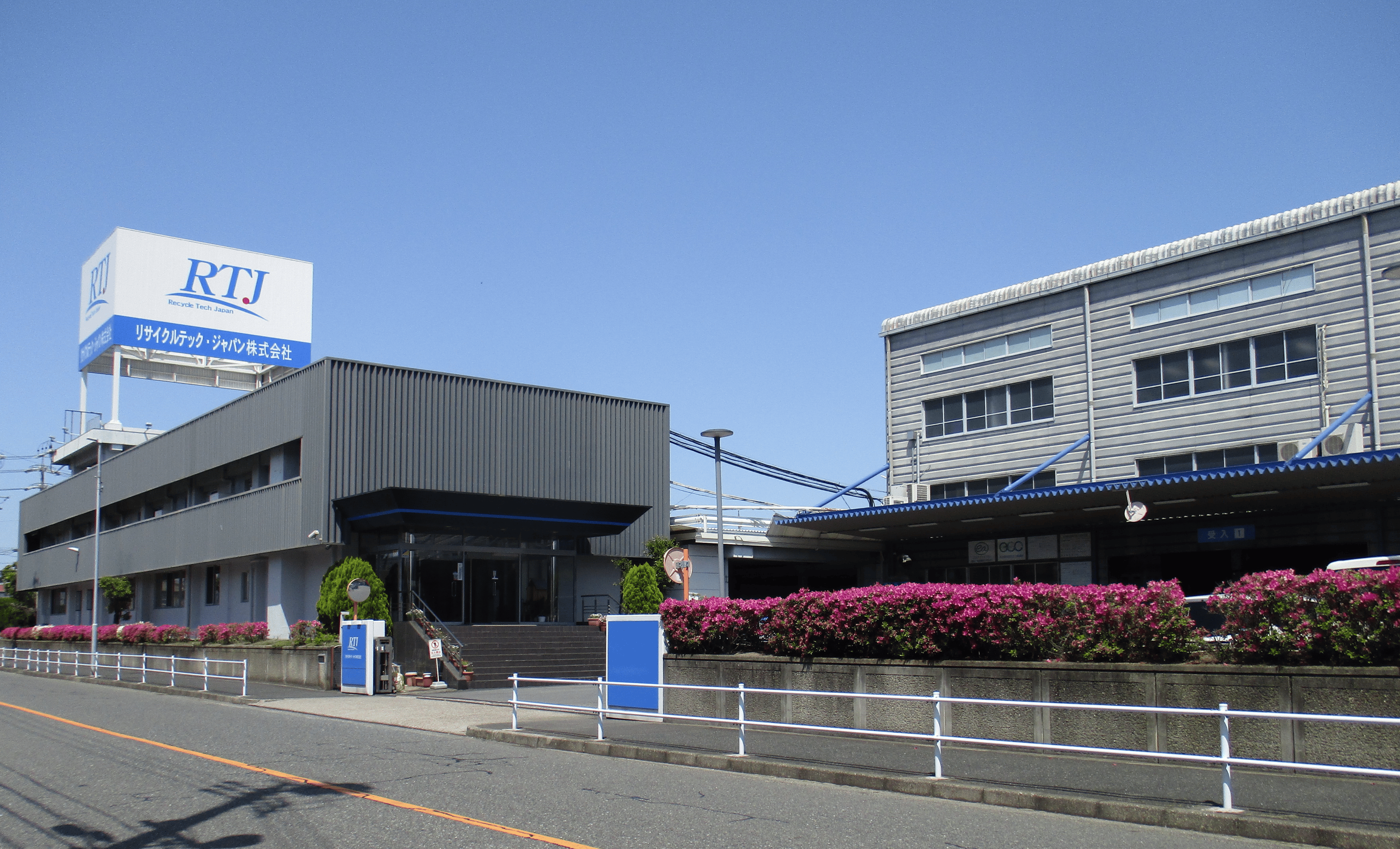 リサイクルテック・ジャパン株式会社