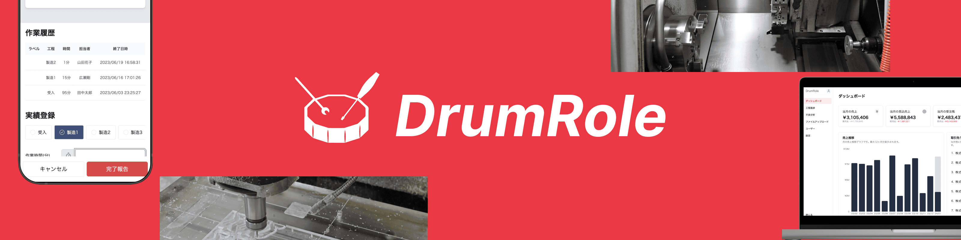株式会社DrumRole