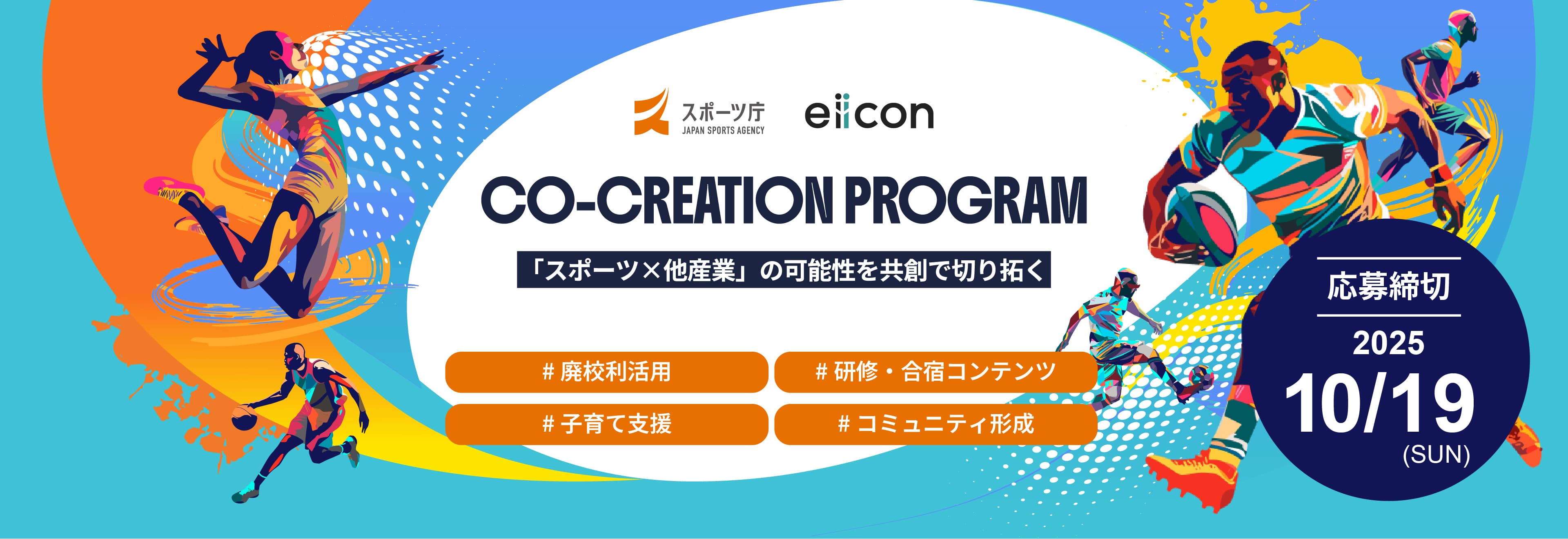 SOIP2025　ガイナーレ鳥取
