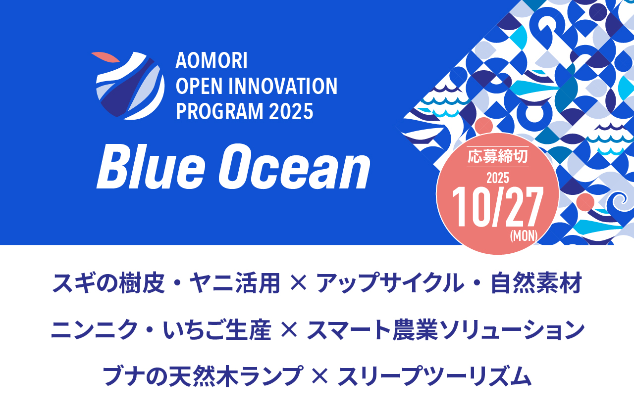 【青森県2025】株式会社ジョイ・ワールド・パシフィック