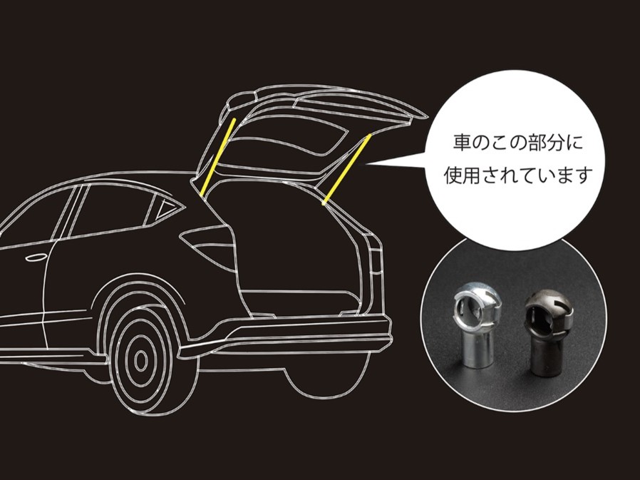 ボールジョイントを装着したガススプリングを、先に車体に取り付けた球ボルトとワンタッチ(手で押さえる程度)で組み合わせることで機能します。ガススプリングに対して、ワンタッチ式ボールジョイント/球ボルトを使用したのは当社が世界初であり、現在では世界標準の機構となっています。