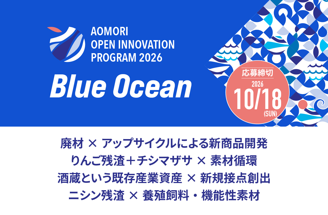【青森県2026】appcycle株式会社