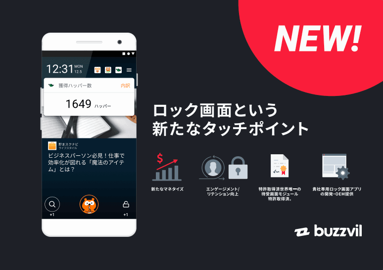 ロック画面という新たなタッチポイント