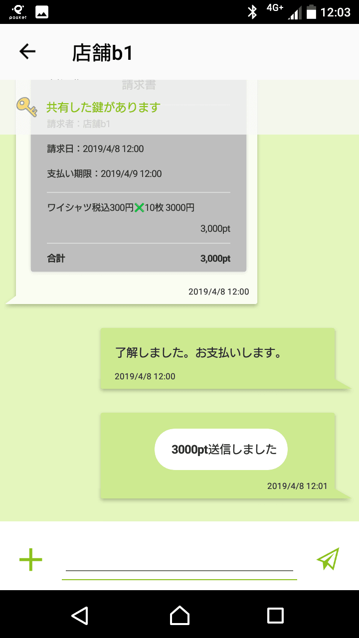 専用アプリ　チャットでの決済画面