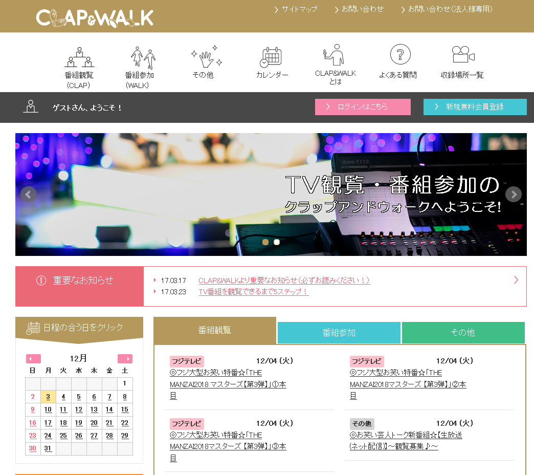 2015年5月TV局向けエキストラ募集サイト納品