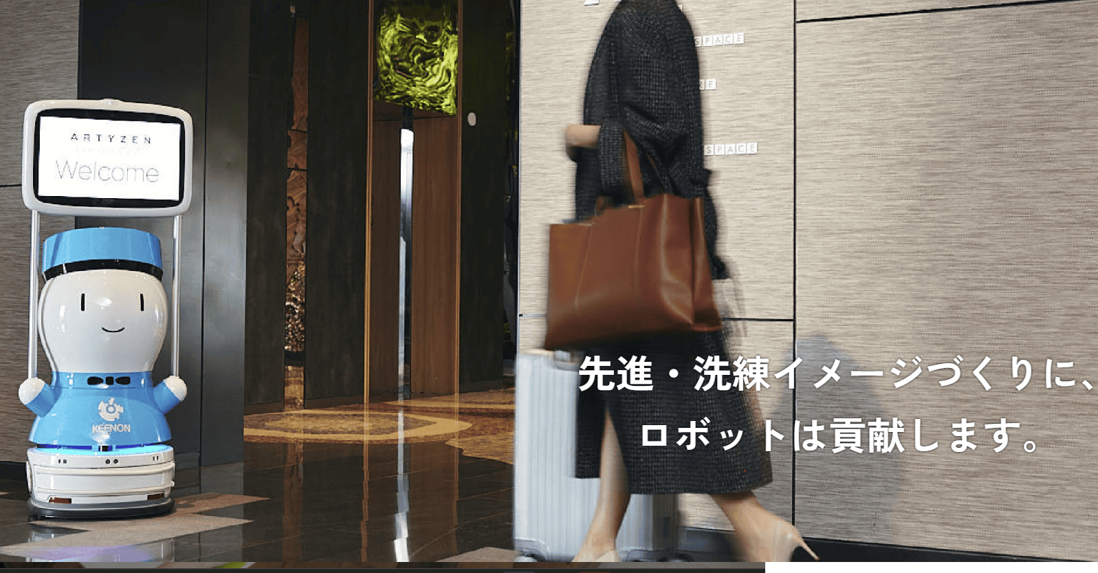 ロボット事業