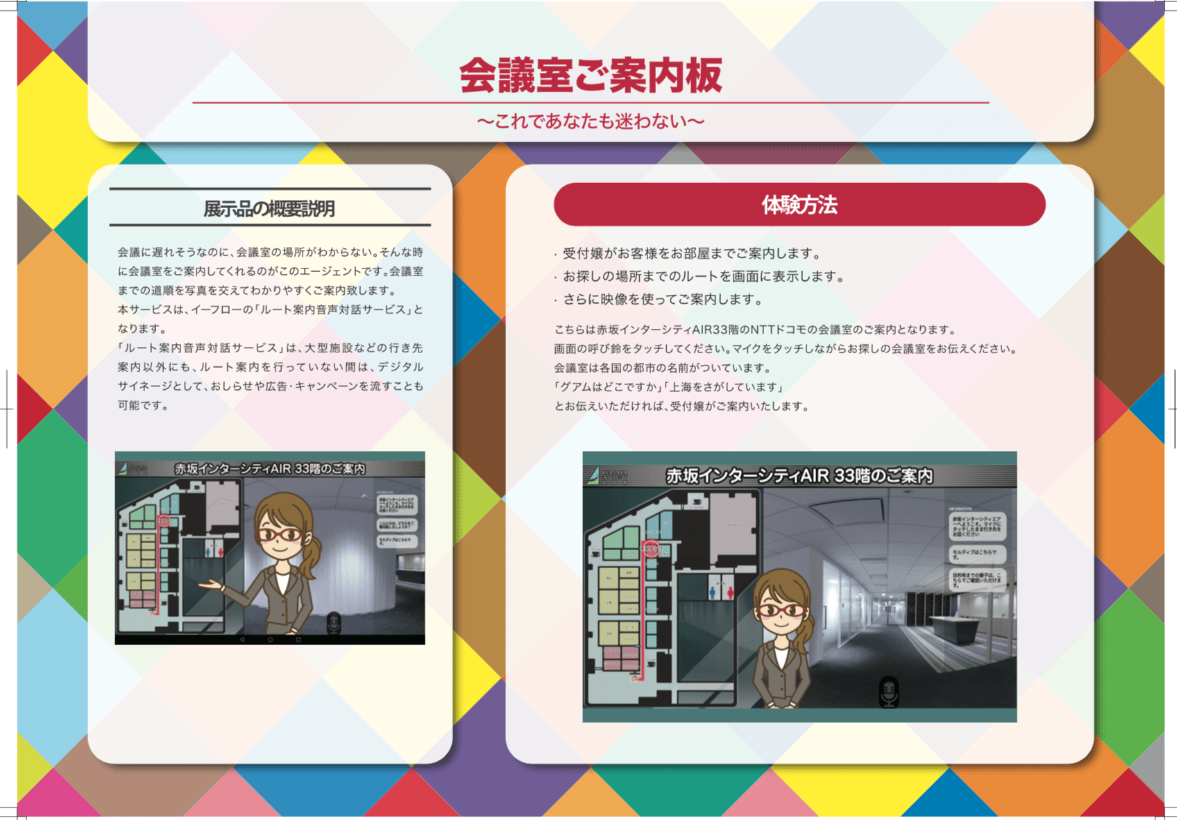 ルート案内音声対話サービスを利用した会議室案内