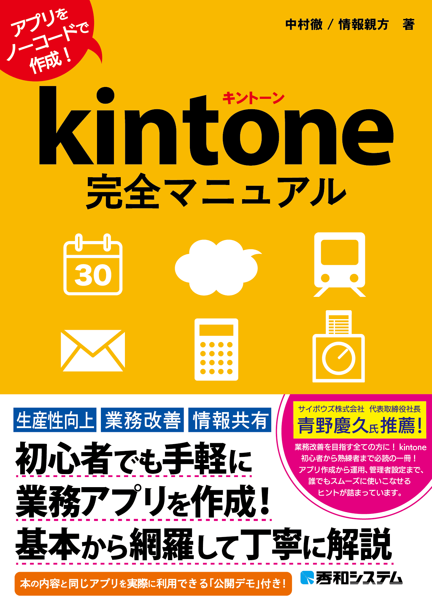 kintone浸透支援
