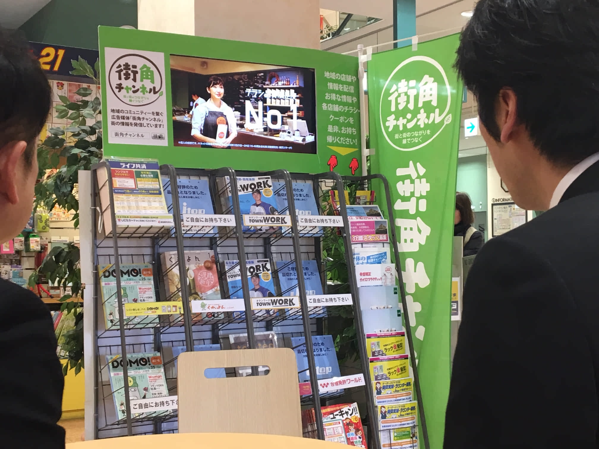 アピタ1 チラシ+動画ラック