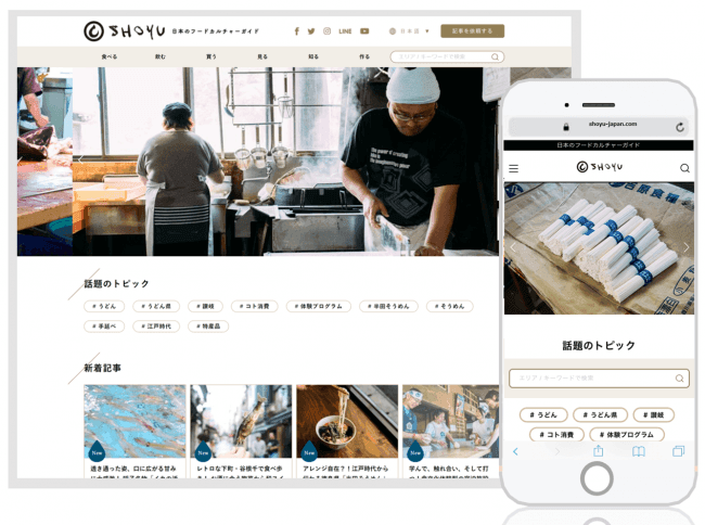 日本のフードカルチャーガイド「SHOYU」