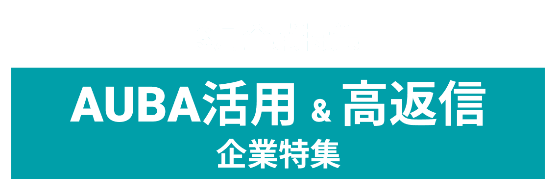 ３月度AUBAを積極的に活用しオープンイノベーションに取り組む企業企業10社をピックアップ！東急株式会社、文唱堂印刷株式会社文唱堂印刷株式会社 and more...