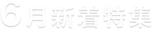 「AUBA」にて2024年6月に共創パートナー募集を開始した企業の一部を紹介