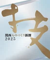 西田向伯